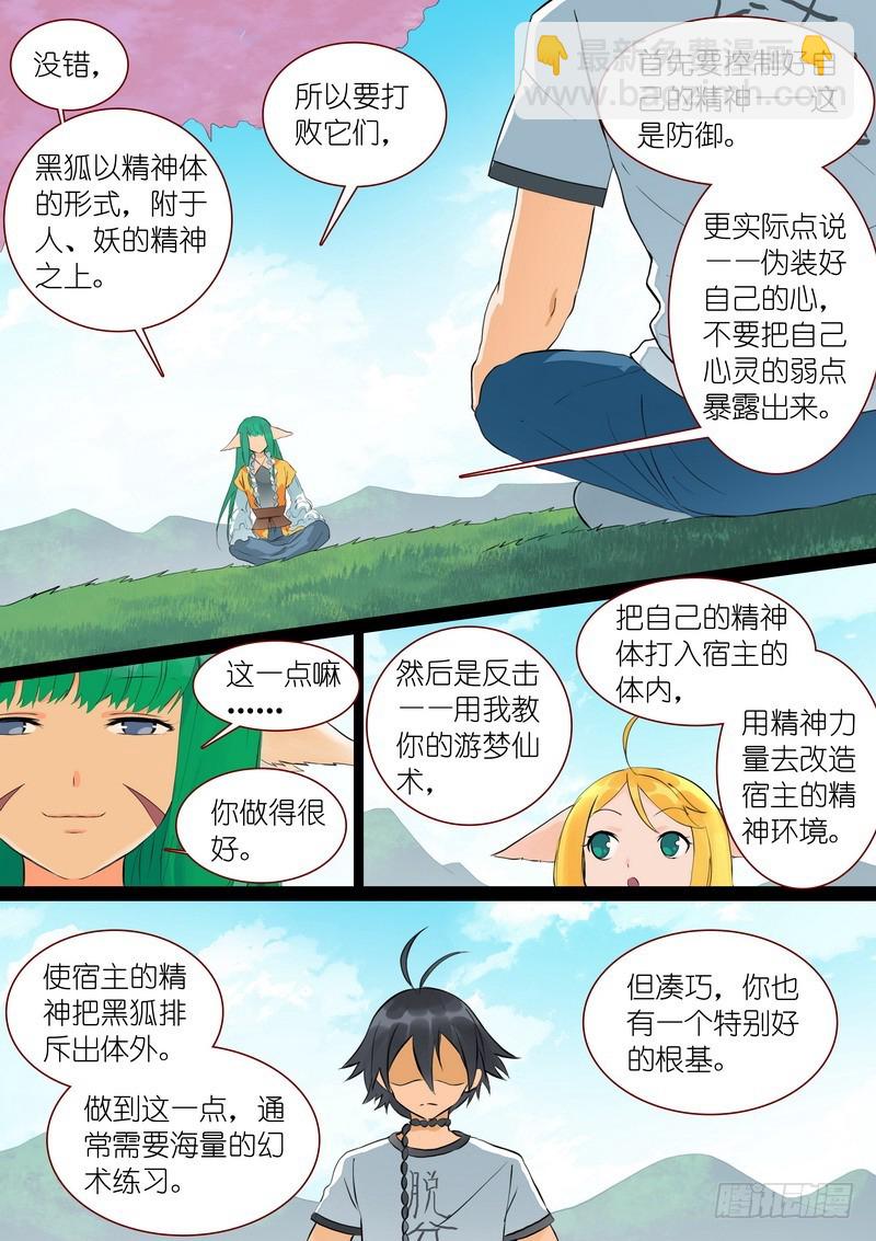 狐妖小紅娘 - 總292·我可是被開過小竈的 - 1