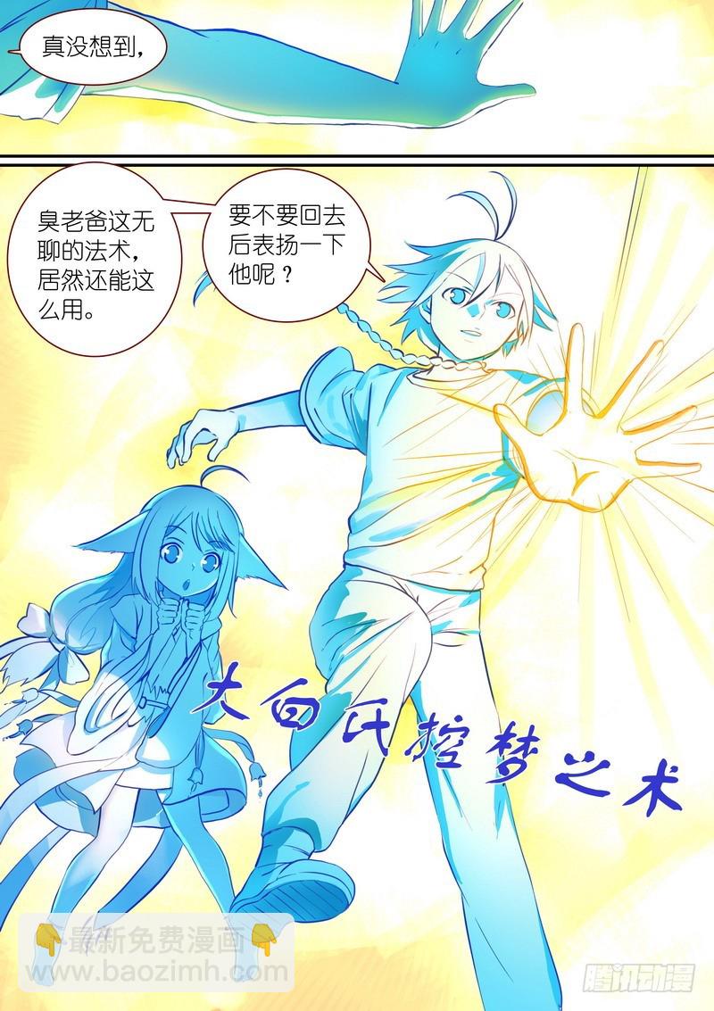 狐妖小紅娘 - 總292·我可是被開過小竈的 - 3