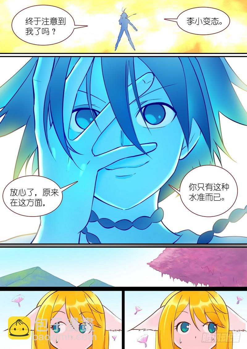 狐妖小紅娘 - 總292·我可是被開過小竈的 - 2