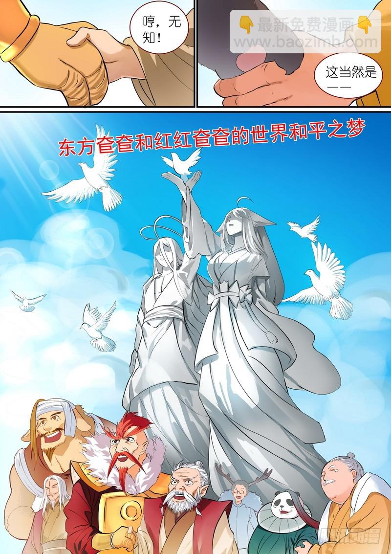 狐妖小紅娘 - 總294·超未來之夢 - 3