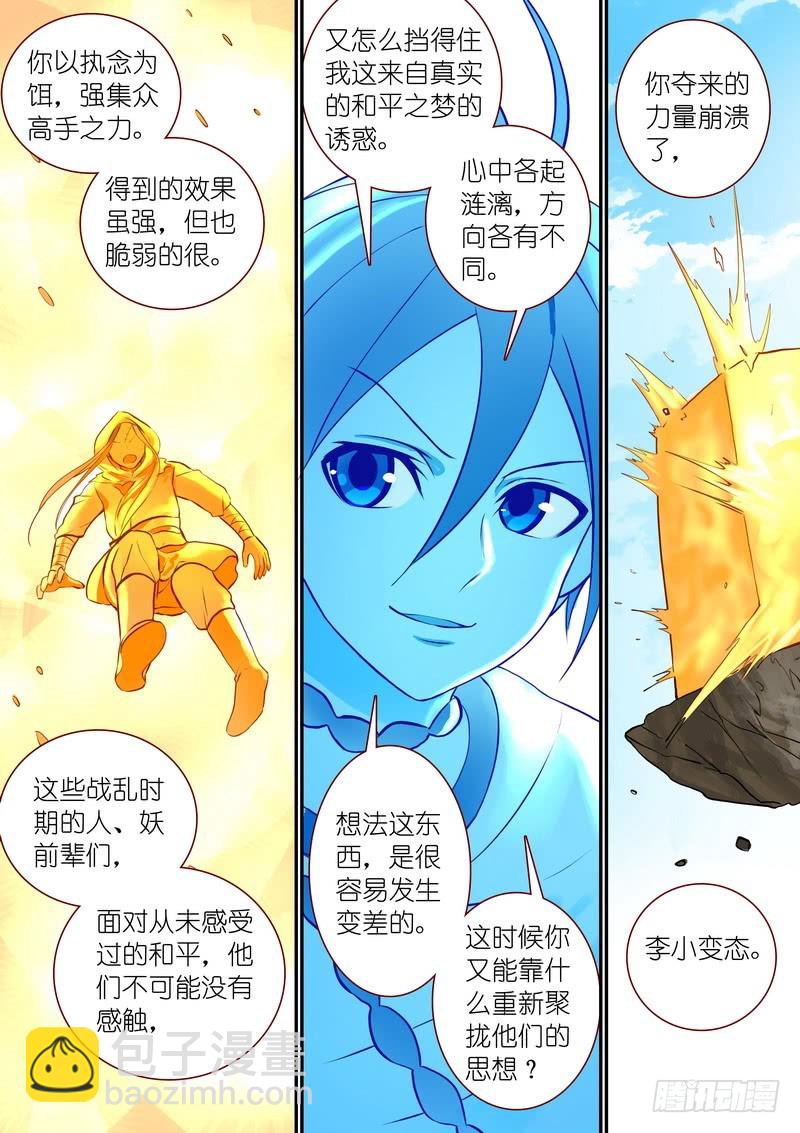 狐妖小紅娘 - 總294·超未來之夢 - 1