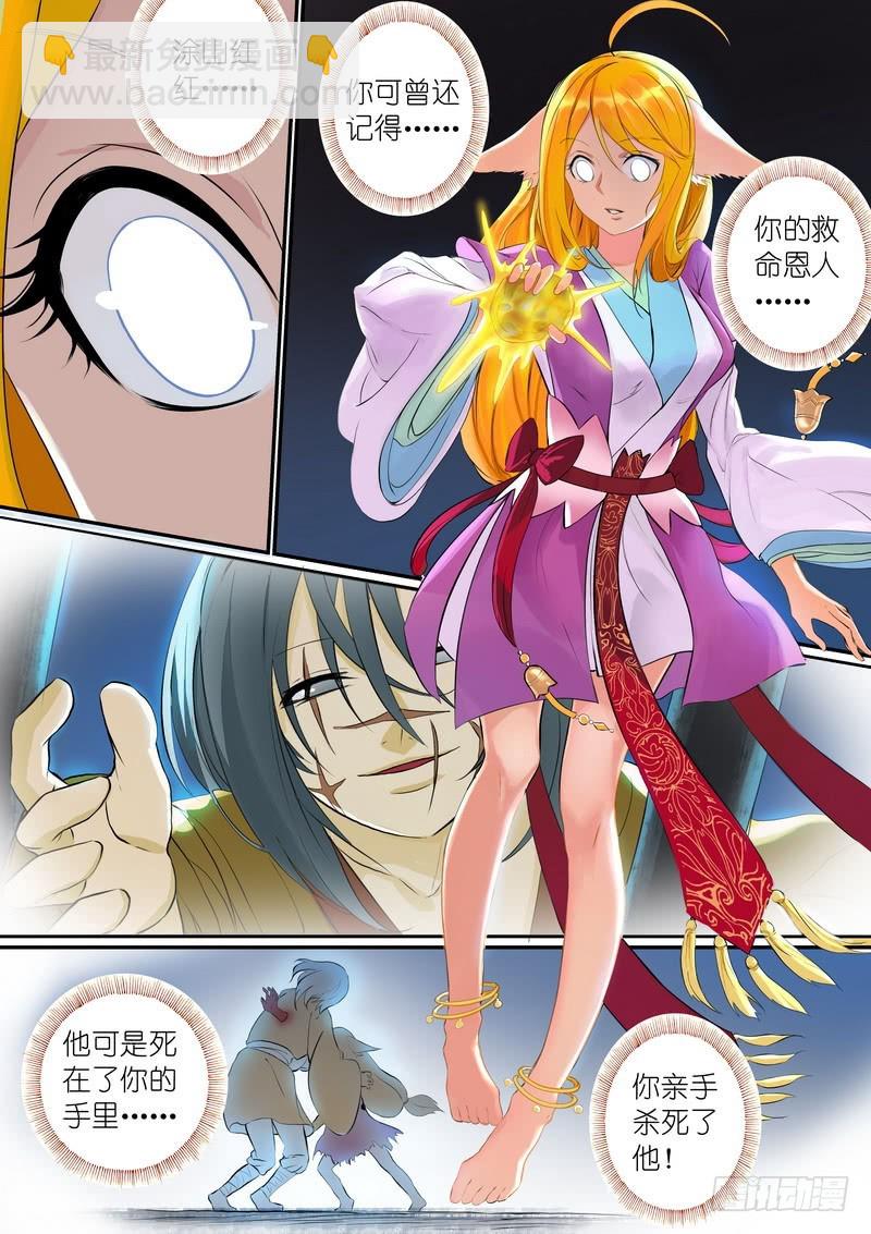 狐妖小紅娘 - 總294·超未來之夢 - 3