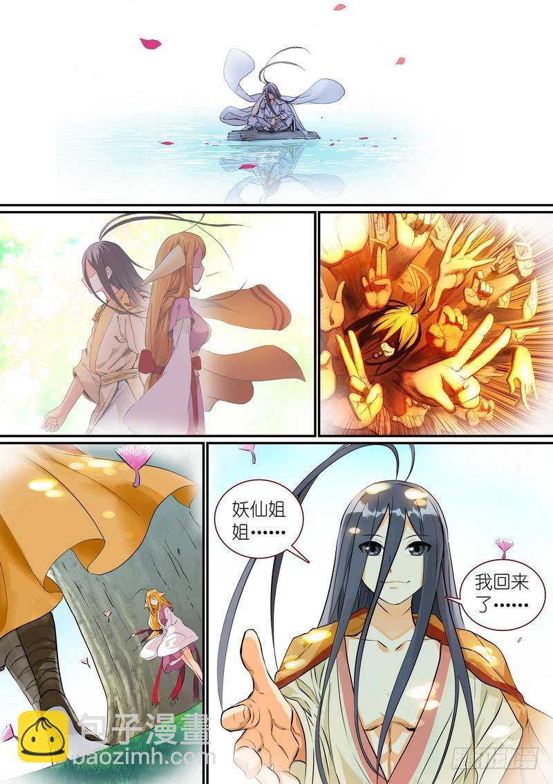 狐妖小紅娘 - 總294·超未來之夢 - 2