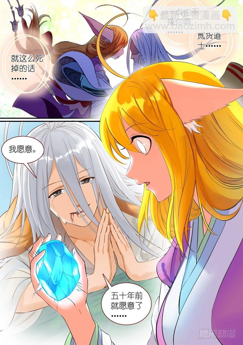 狐妖小紅娘 - 總294·超未來之夢 - 3