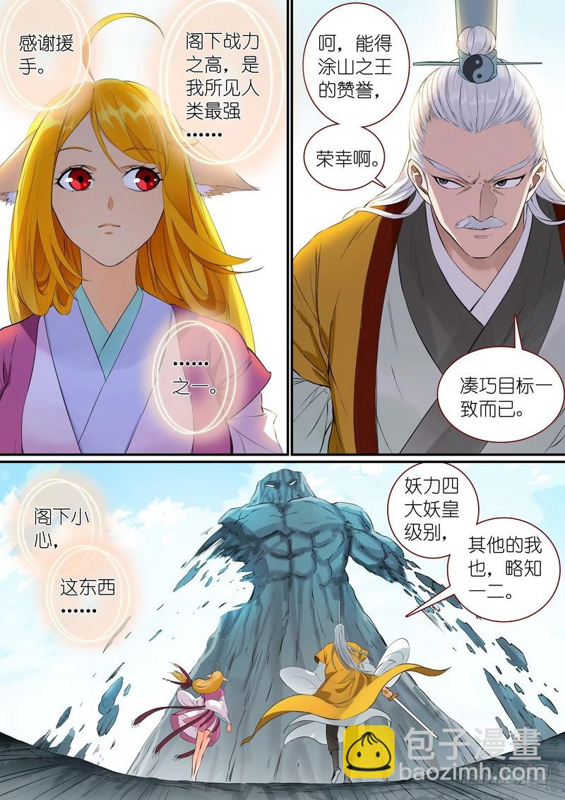 狐妖小紅娘 - 總298·神奇聯手 - 1