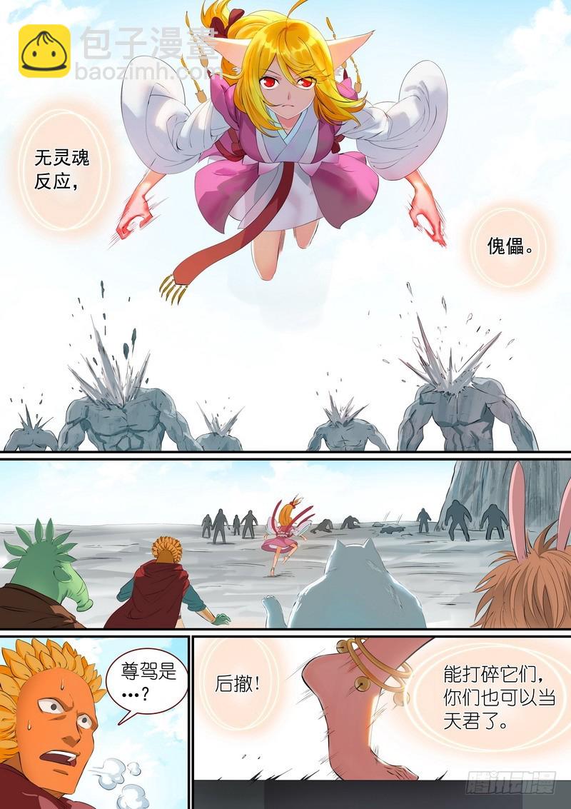 狐妖小紅娘 - 總298·神奇聯手 - 2