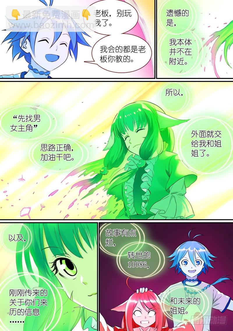 狐妖小紅娘 - 總302·塗山實力 - 2