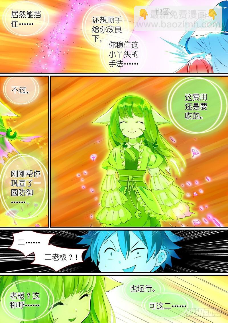 狐妖小紅娘 - 總302·塗山實力 - 2