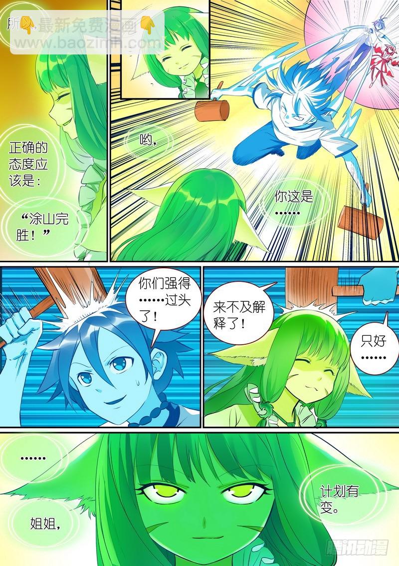 狐妖小紅娘 - 總302·塗山實力 - 3