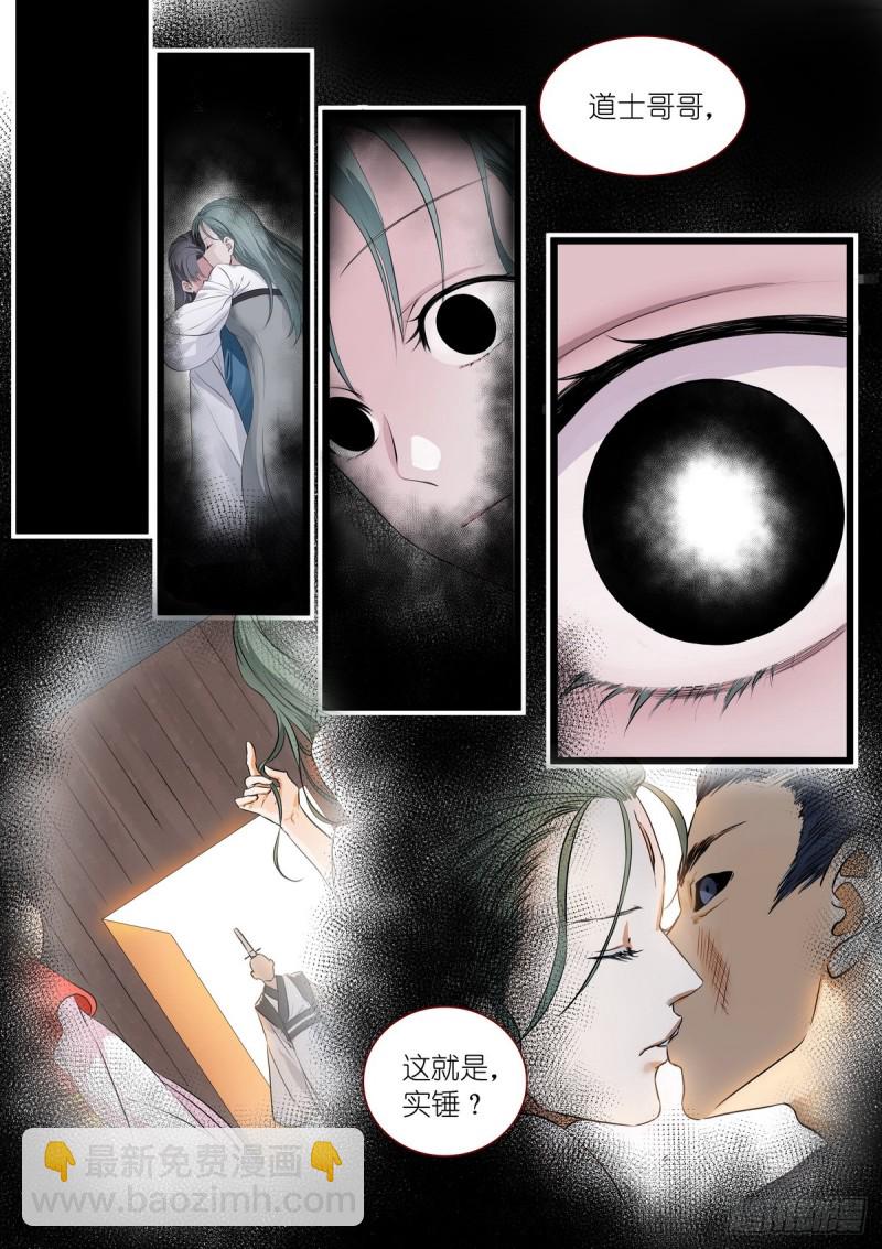 狐妖小紅娘 - 總306·當然要讓男主選 - 2