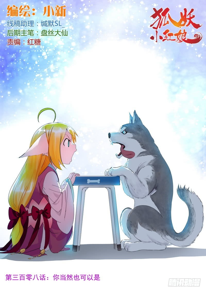 狐妖小紅娘 - 總308·你當然也可以是 - 1