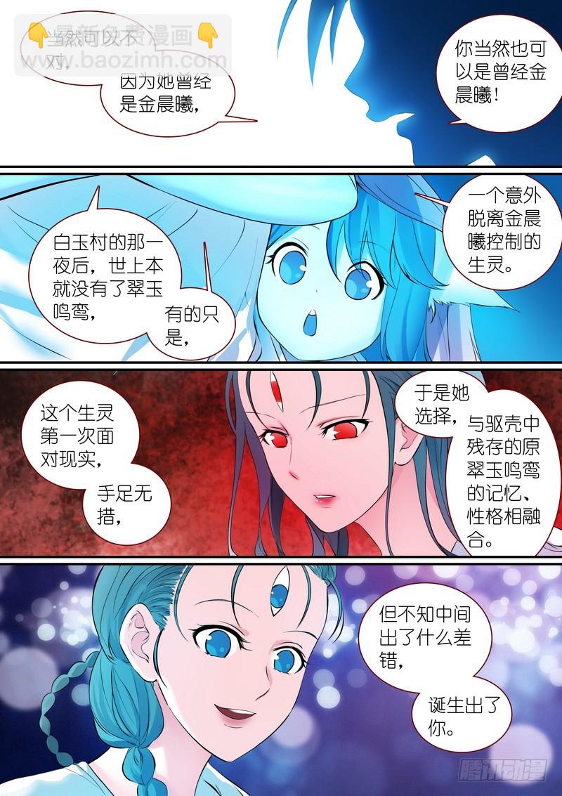 狐妖小紅娘 - 總308·你當然也可以是 - 3