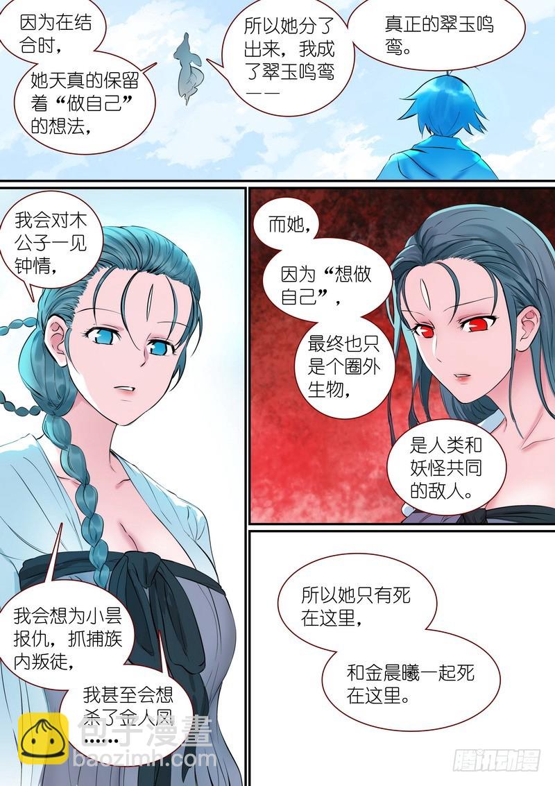 狐妖小紅娘 - 總308·你當然也可以是 - 1