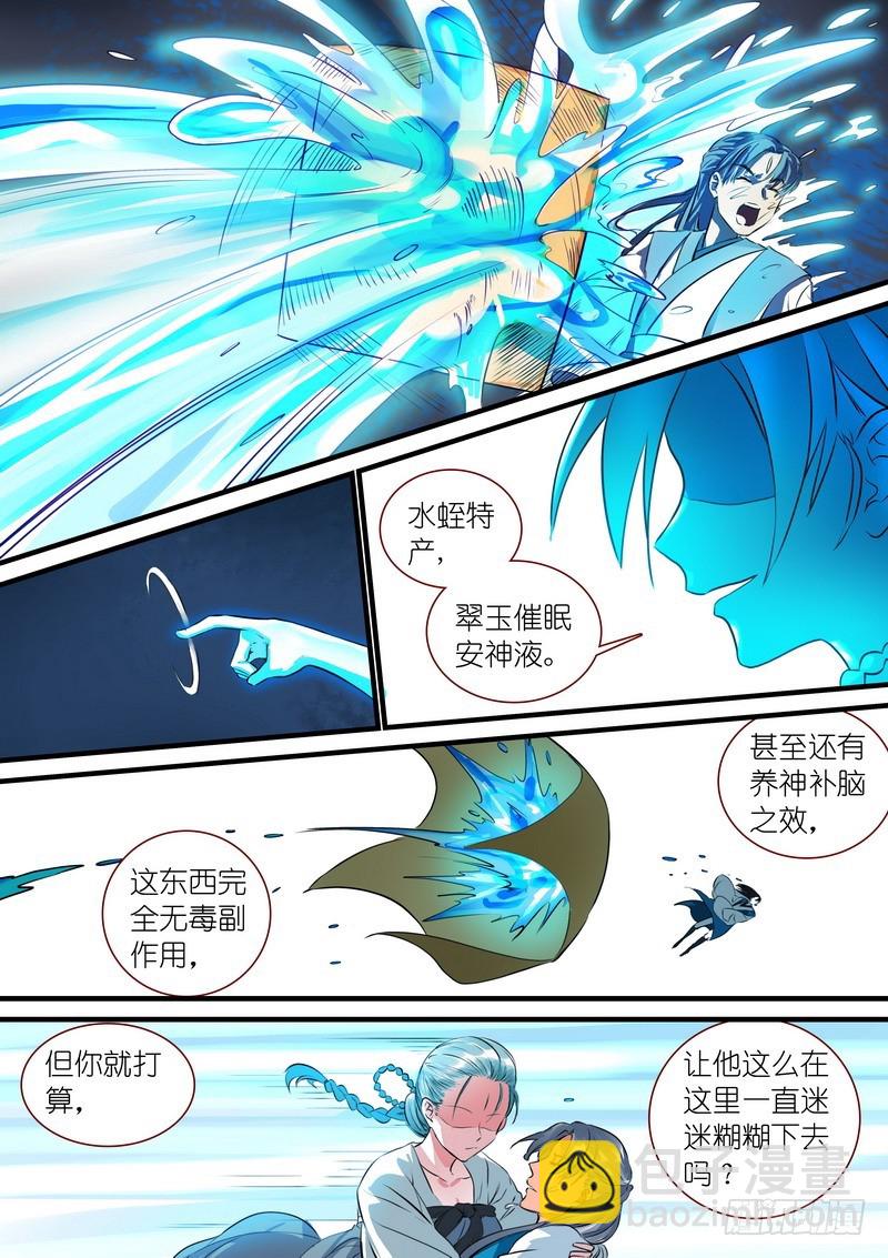 狐妖小紅娘 - 總308·你當然也可以是 - 3