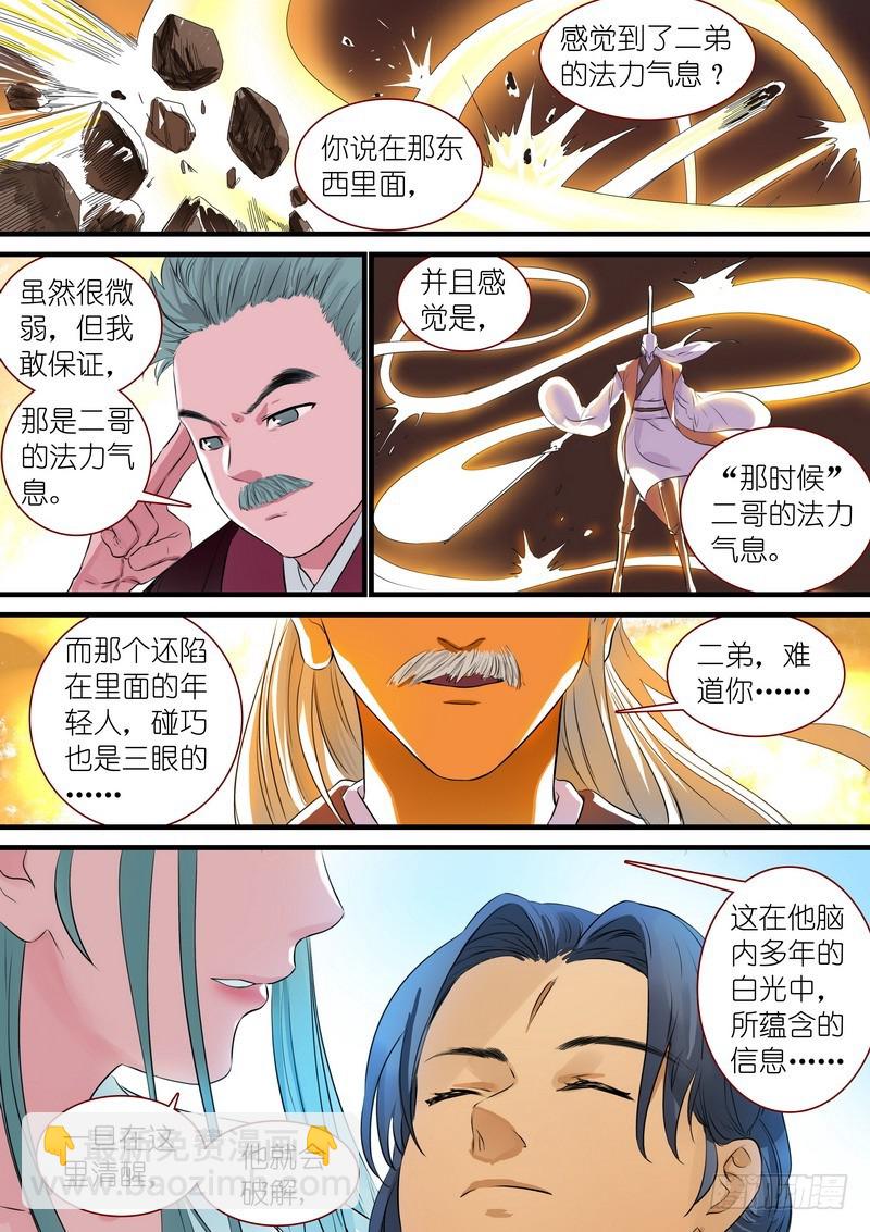 狐妖小紅娘 - 總308·你當然也可以是 - 3