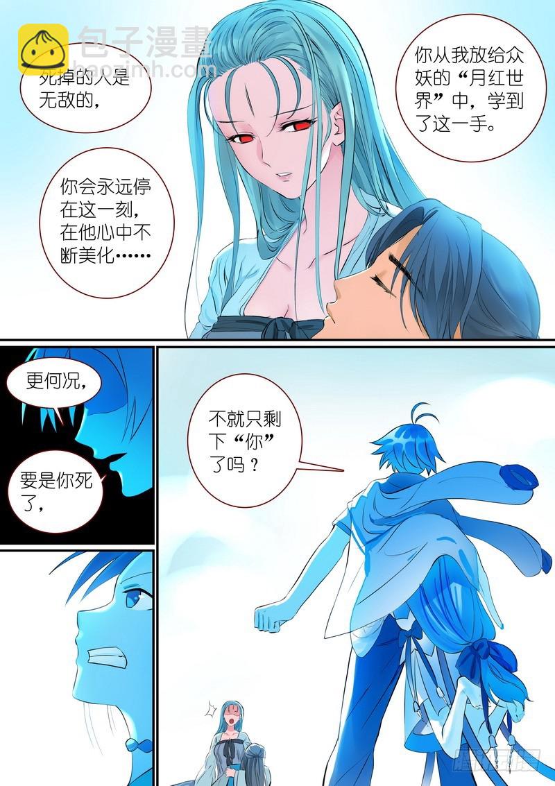 狐妖小紅娘 - 總308·你當然也可以是 - 3