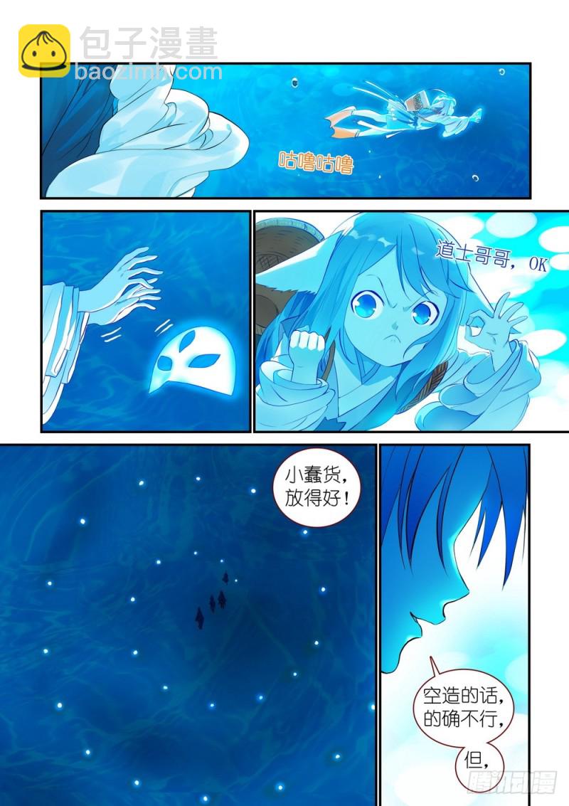 狐妖小紅娘 - 總310·蘇蘇也能幫忙的！ - 2