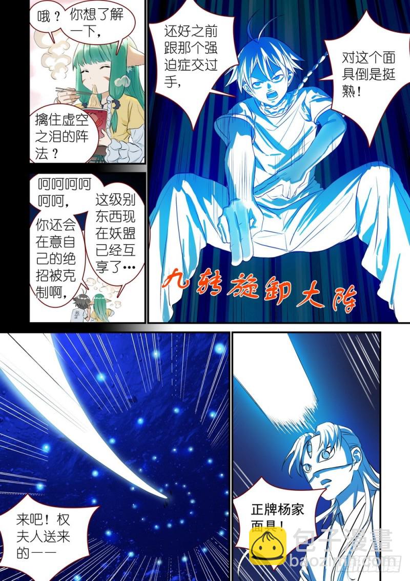 狐妖小紅娘 - 總310·蘇蘇也能幫忙的！ - 1