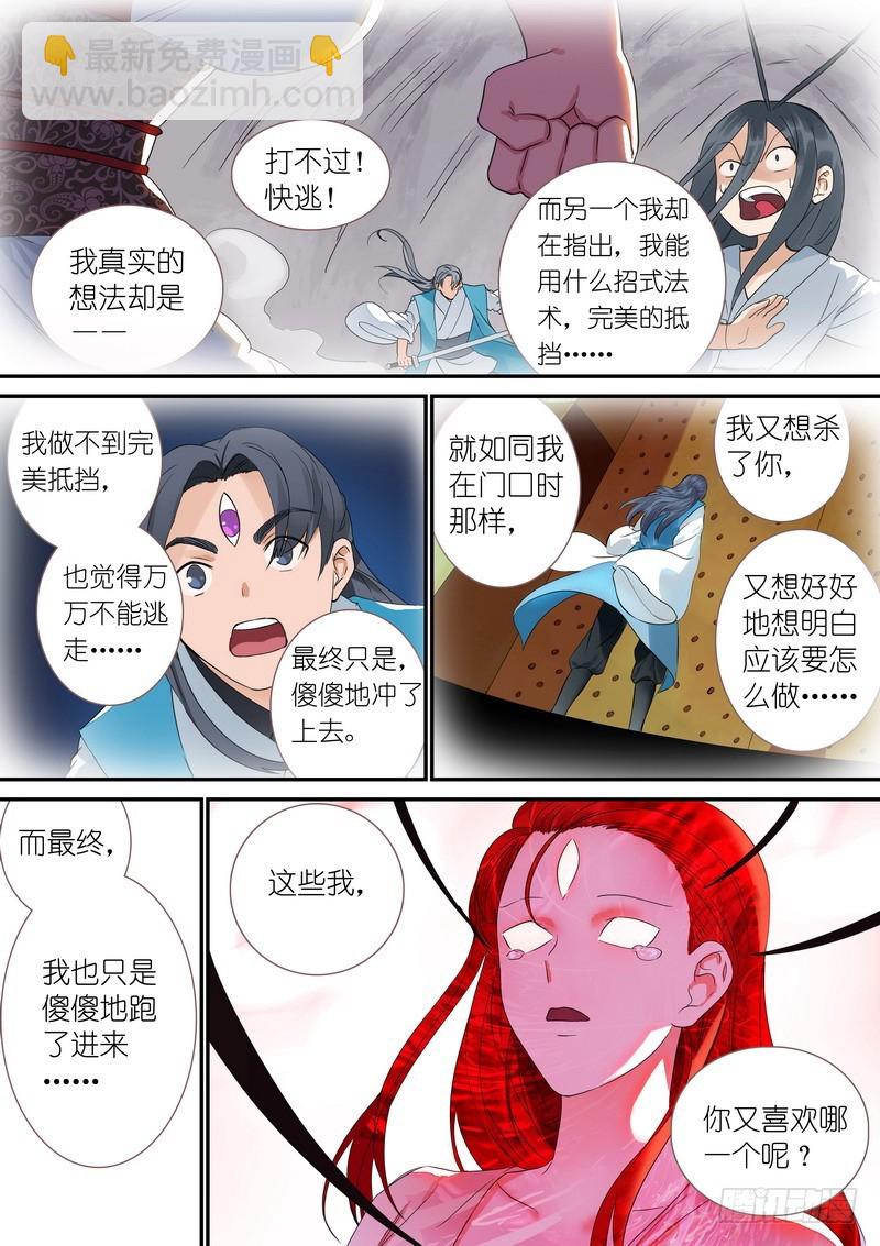 狐妖小紅娘 - 總315·喜歡哪一個 - 2