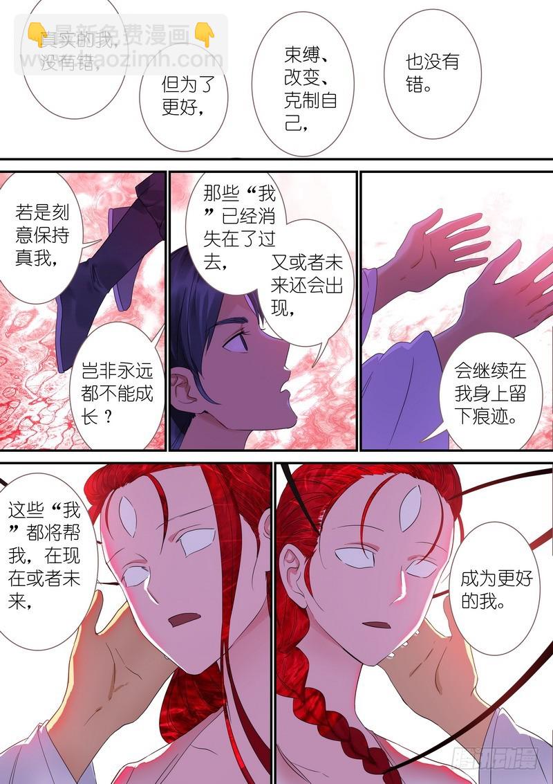 狐妖小紅娘 - 總315·喜歡哪一個 - 3