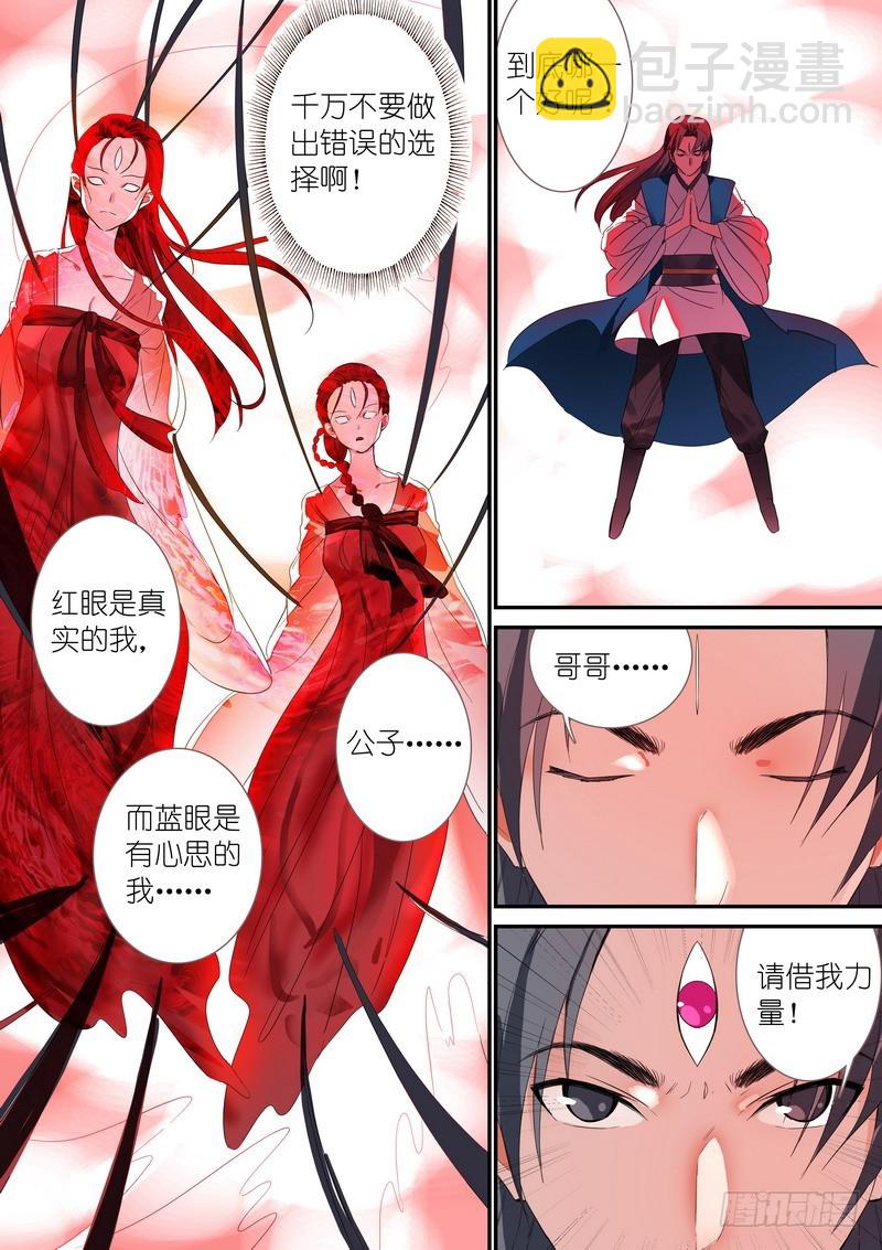 狐妖小紅娘 - 總315·喜歡哪一個 - 1