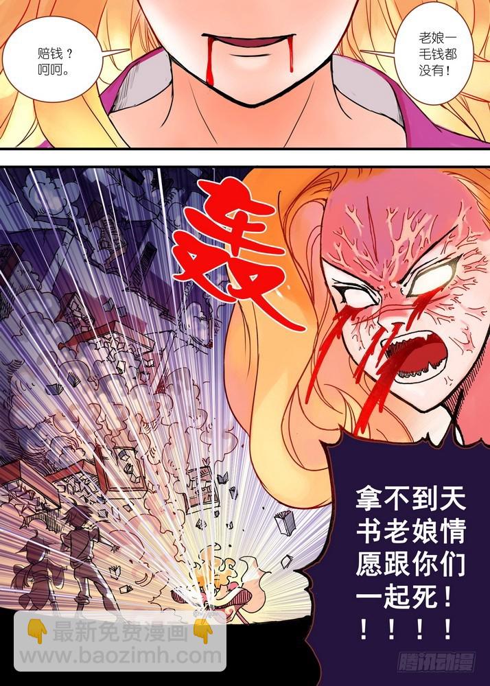 狐妖小紅娘 - 024·激戰在圖書館（下） - 2