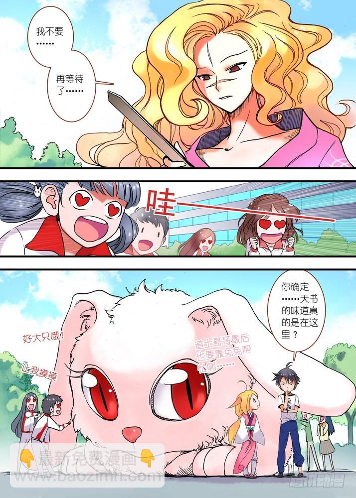 狐妖小紅娘 - 024·激戰在圖書館（下） - 2