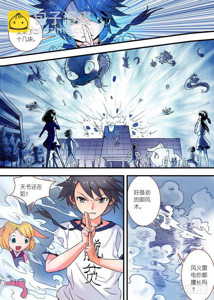 狐妖小紅娘 - 024·激戰在圖書館（下） - 3