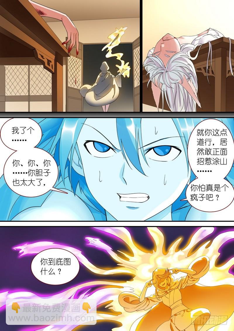 狐妖小紅娘 - 總317·李慕塵之圖 - 2