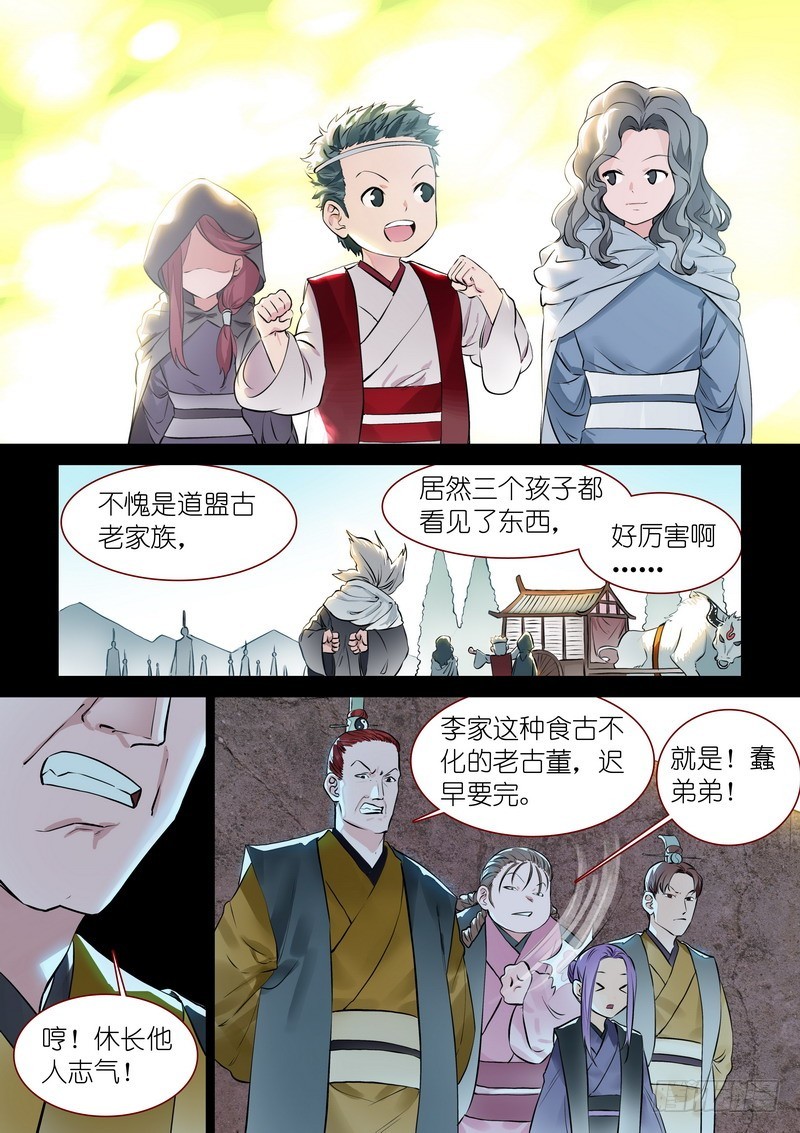 狐妖小紅娘 - 總319·北山之心 - 1