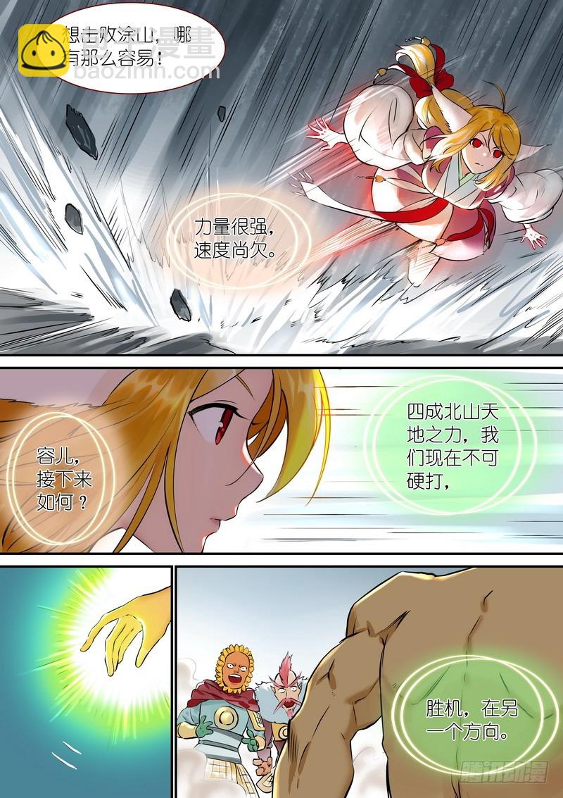 狐妖小紅娘 - 總319·北山之心 - 1