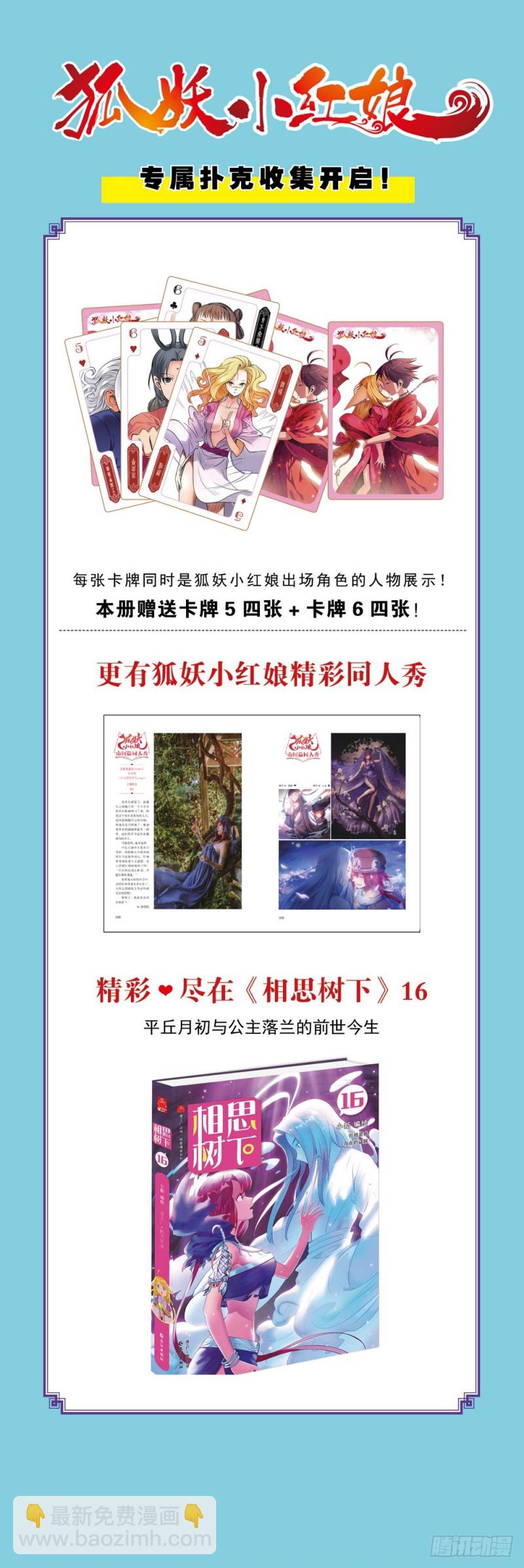 狐妖小紅娘 - 總319·北山之心 - 3