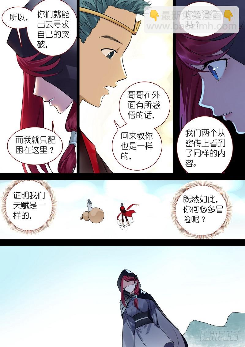 狐妖小紅娘 - 總319·北山之心 - 3