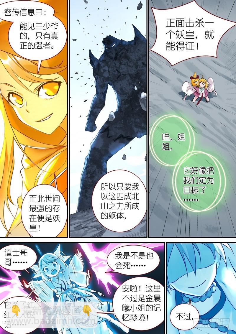 狐妖小紅娘 - 總319·北山之心 - 3