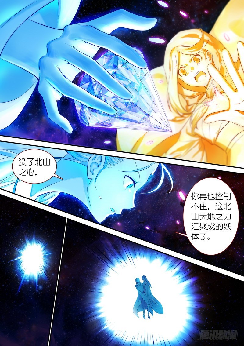 狐妖小紅娘 - 總321·重返現實 - 1