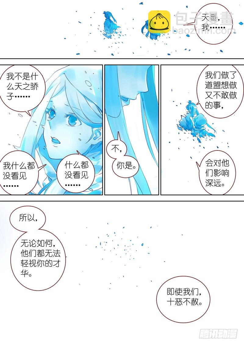 狐妖小紅娘 - 總321·重返現實 - 2