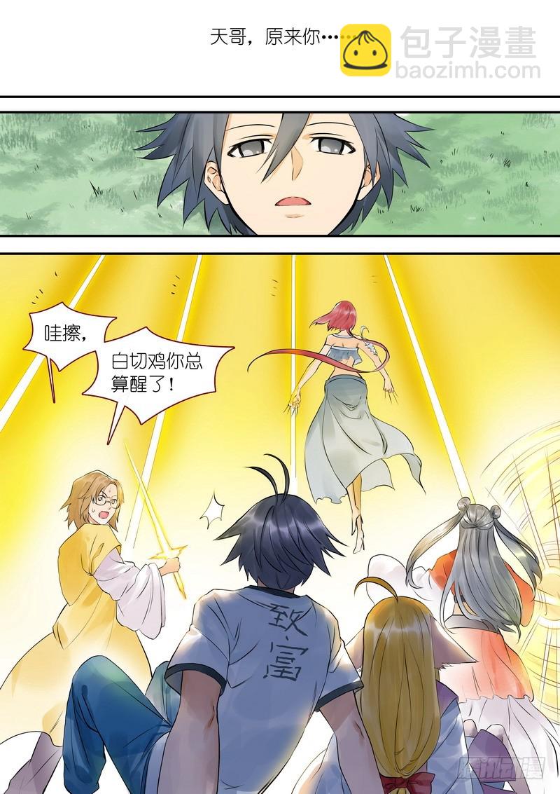 狐妖小紅娘 - 總321·重返現實 - 3