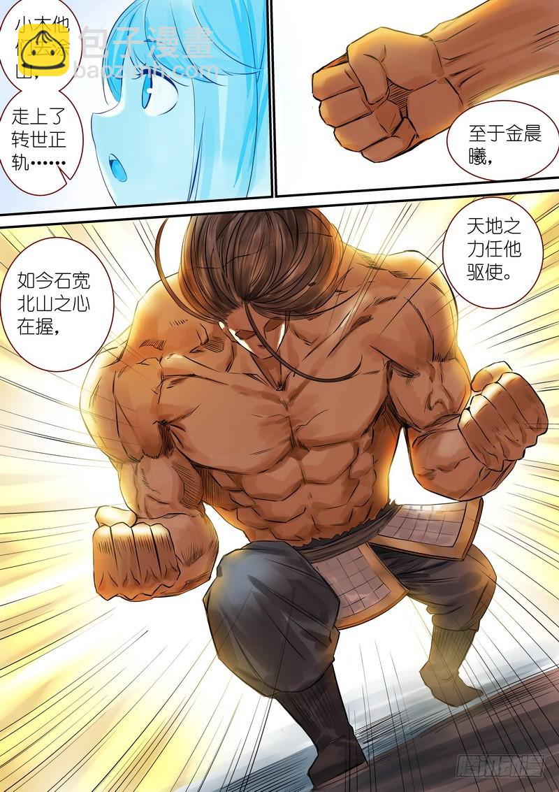 狐妖小紅娘 - 總321·重返現實 - 3