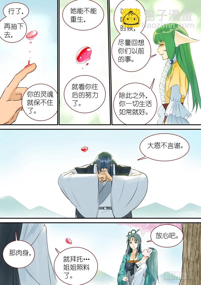 狐妖小紅娘 - 總329·供養 - 1