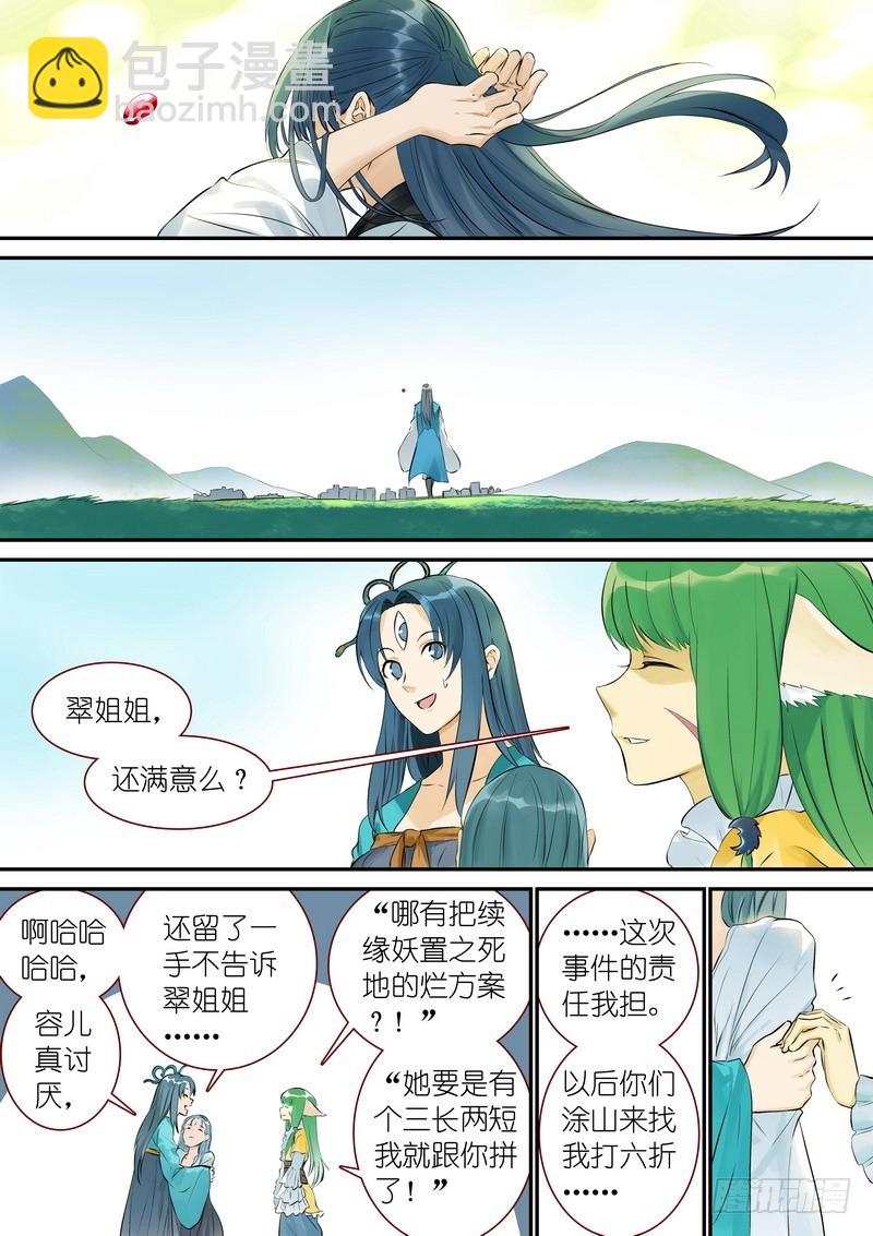 狐妖小紅娘 - 總329·供養 - 2