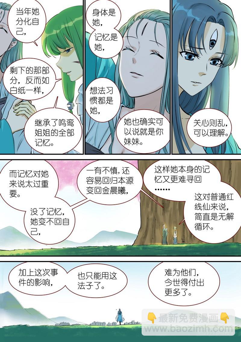 狐妖小紅娘 - 總329·供養 - 3