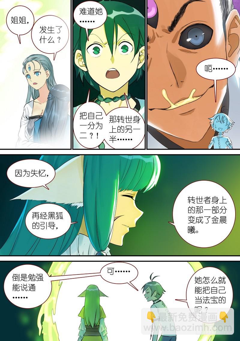 狐妖小紅娘 - 總329·供養 - 2