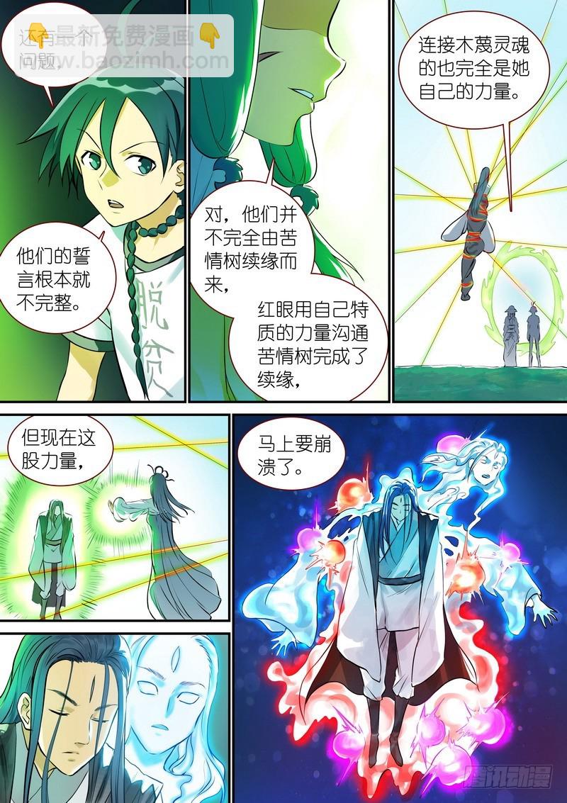 狐妖小紅娘 - 總329·供養 - 3