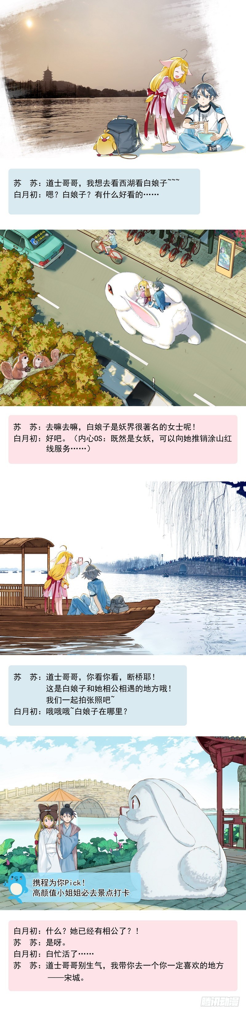 狐妖小紅娘 - 狐妖之攜程旅拍 - 1