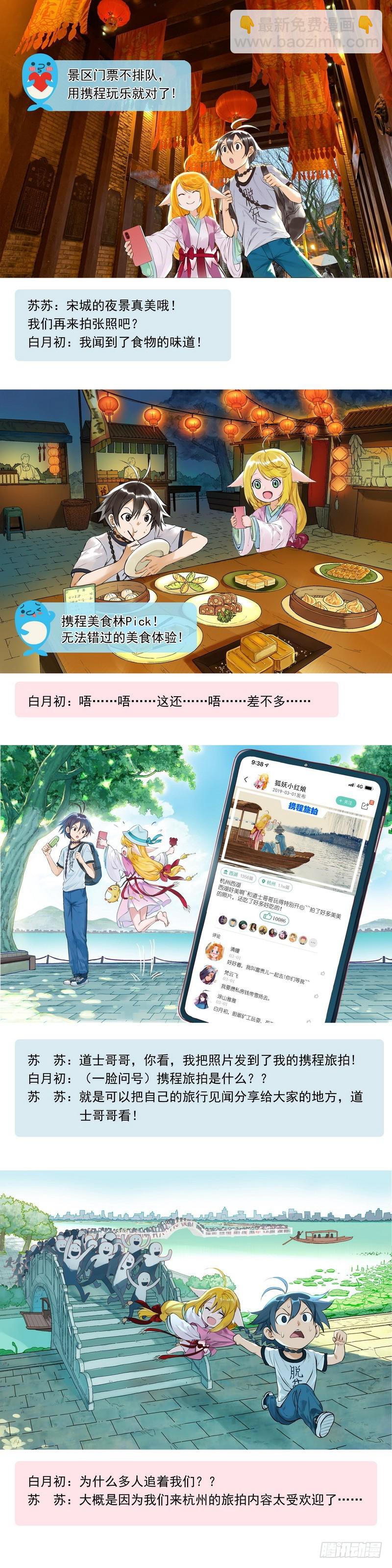 狐妖小紅娘 - 狐妖之攜程旅拍 - 1