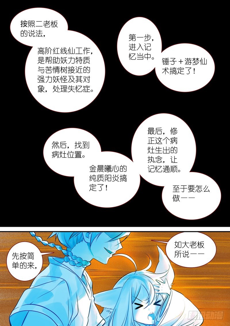 狐妖小紅娘 - 總334·病竈執念 - 1