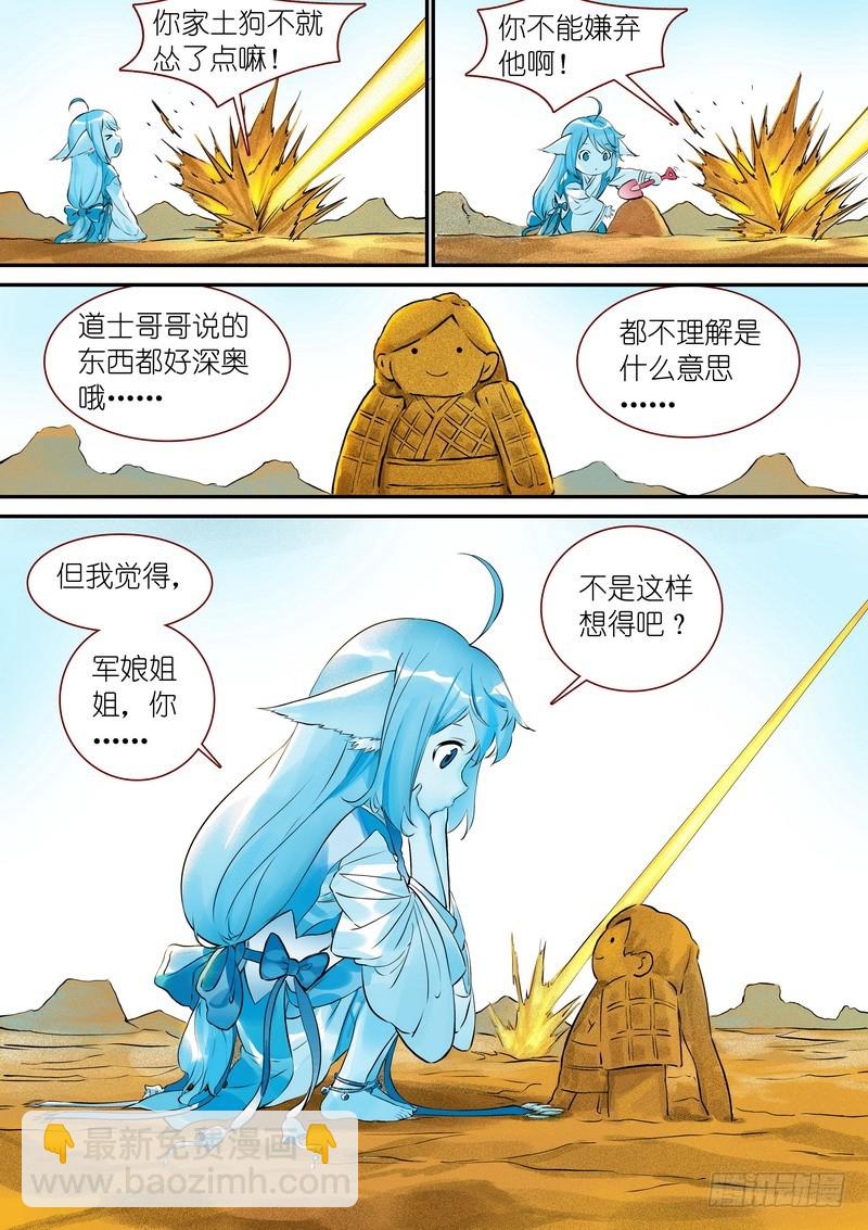 狐妖小紅娘 - 總334·病竈執念 - 1