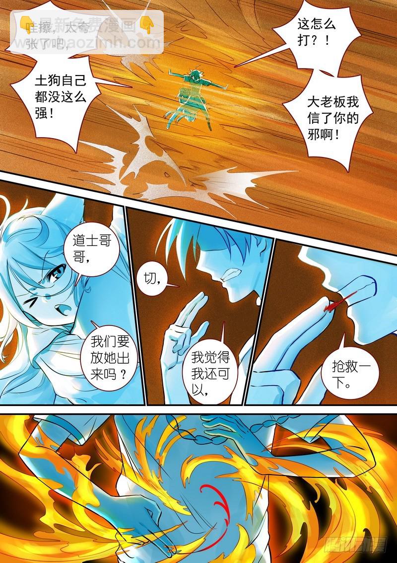 狐妖小紅娘 - 總334·病竈執念 - 2