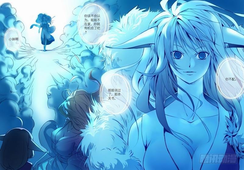 狐妖小紅娘 - 025·塗山雅雅（下） - 1