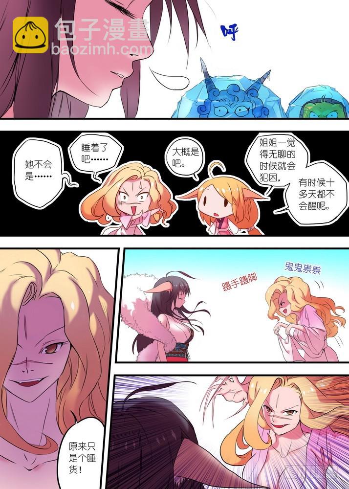 狐妖小紅娘 - 025·塗山雅雅（下） - 1